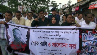 বেলাবতে জাতীয় শোক দিবস পালন